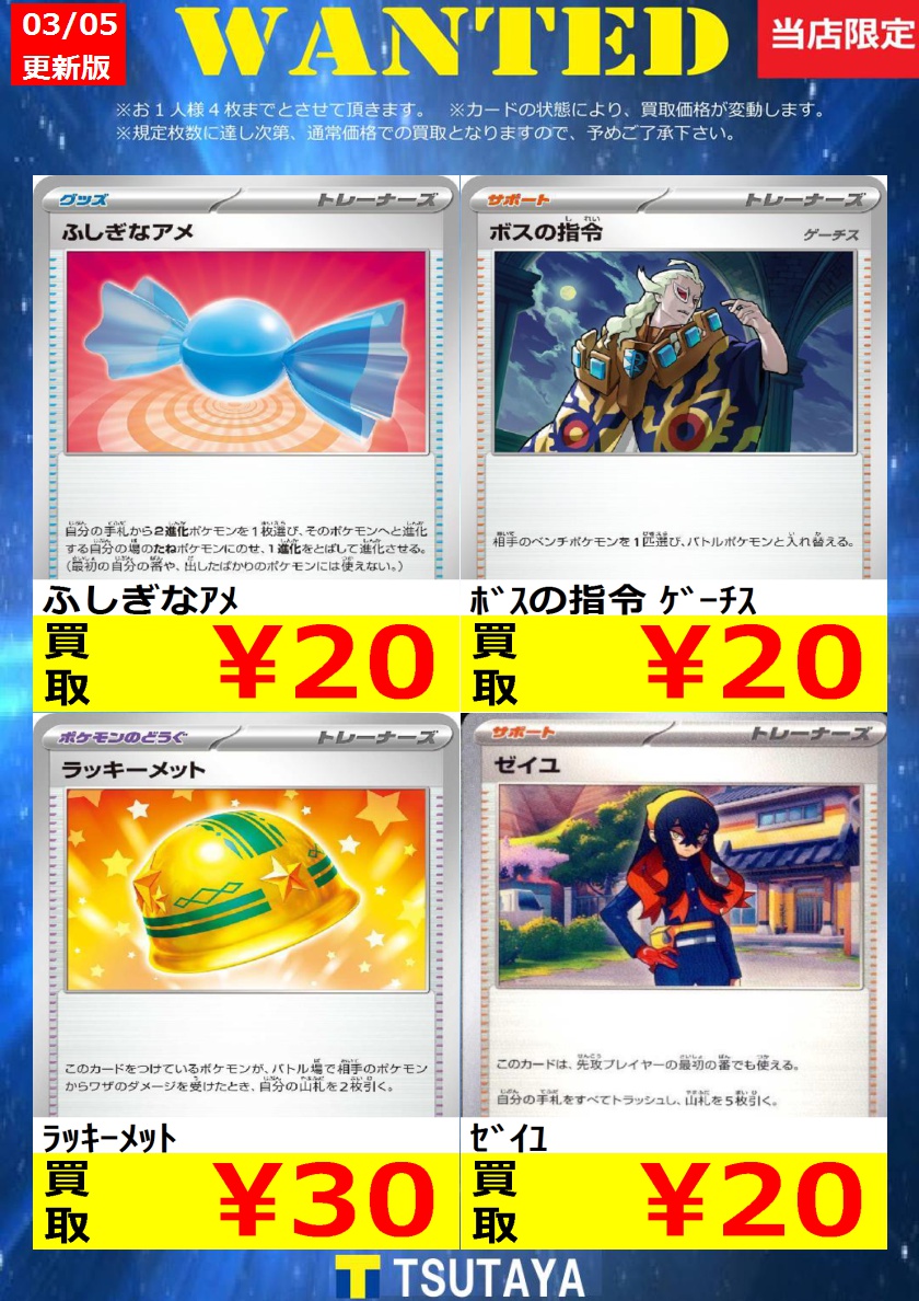 WANTED】 今週の枚数限定高価買取情報！！ ※上限枚数に達し次第終了