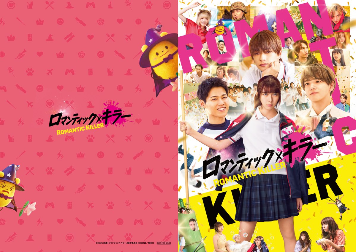 中島颯太・白濱亜嵐・佐藤大樹出演 映画「ロマンティック・キラー