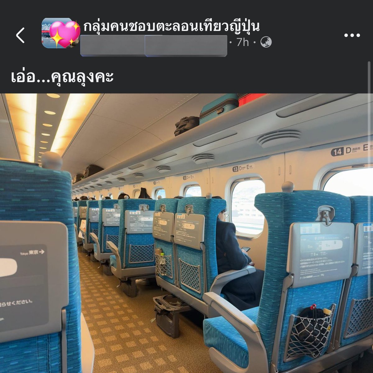 และนี่ก็คือที่นั่งรถไฟในฝัน จะดูวิวเงียบๆอย่ามายุ่ง