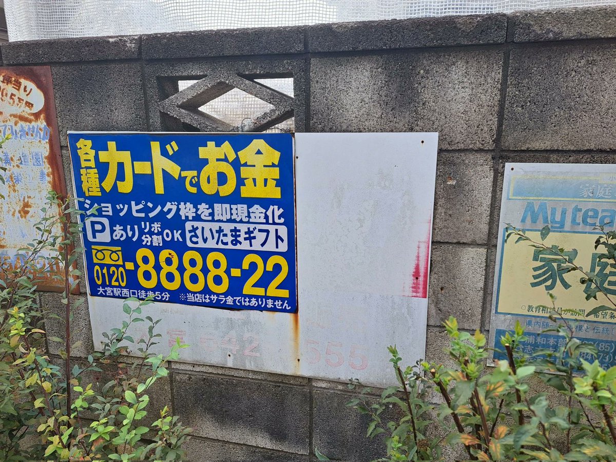 マルフク看板 [No.2991] さいたま市桜区白鍬 by @3jikawaさん