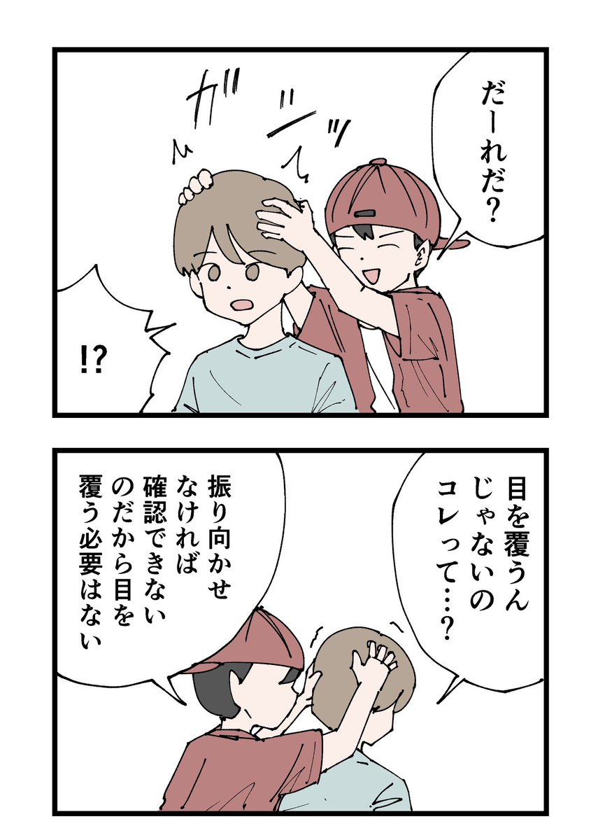 だーれだ 