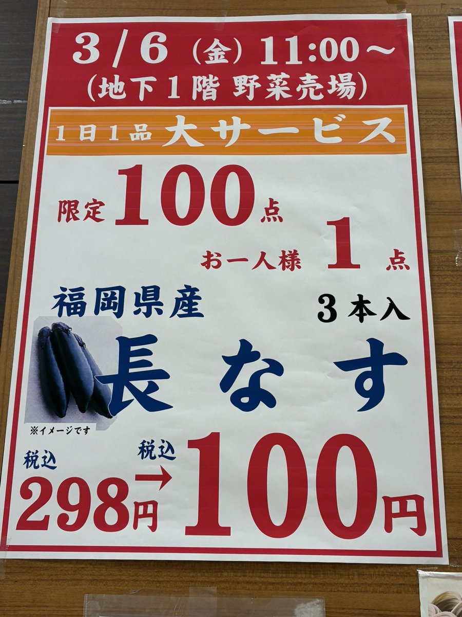 3/6(金) 1日1品大サービス✨✨✨ 詳しくはこちらをご覧ください