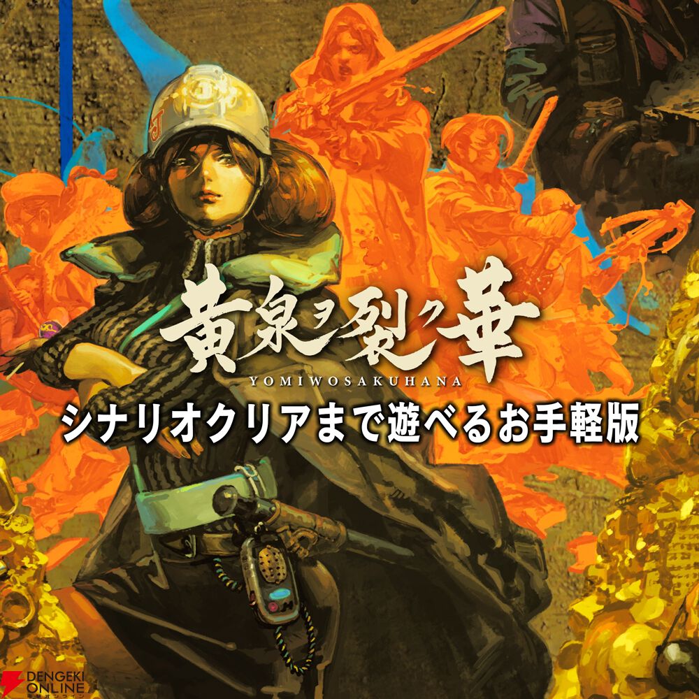 どのタイトルもしっかり遊べるDRPGの名作ばかり 特にウチのオススメは「黄泉ヲ裂ク華」と「新釈・剣の街の異邦人」の2タイトル 前者は昭和レトロ ...