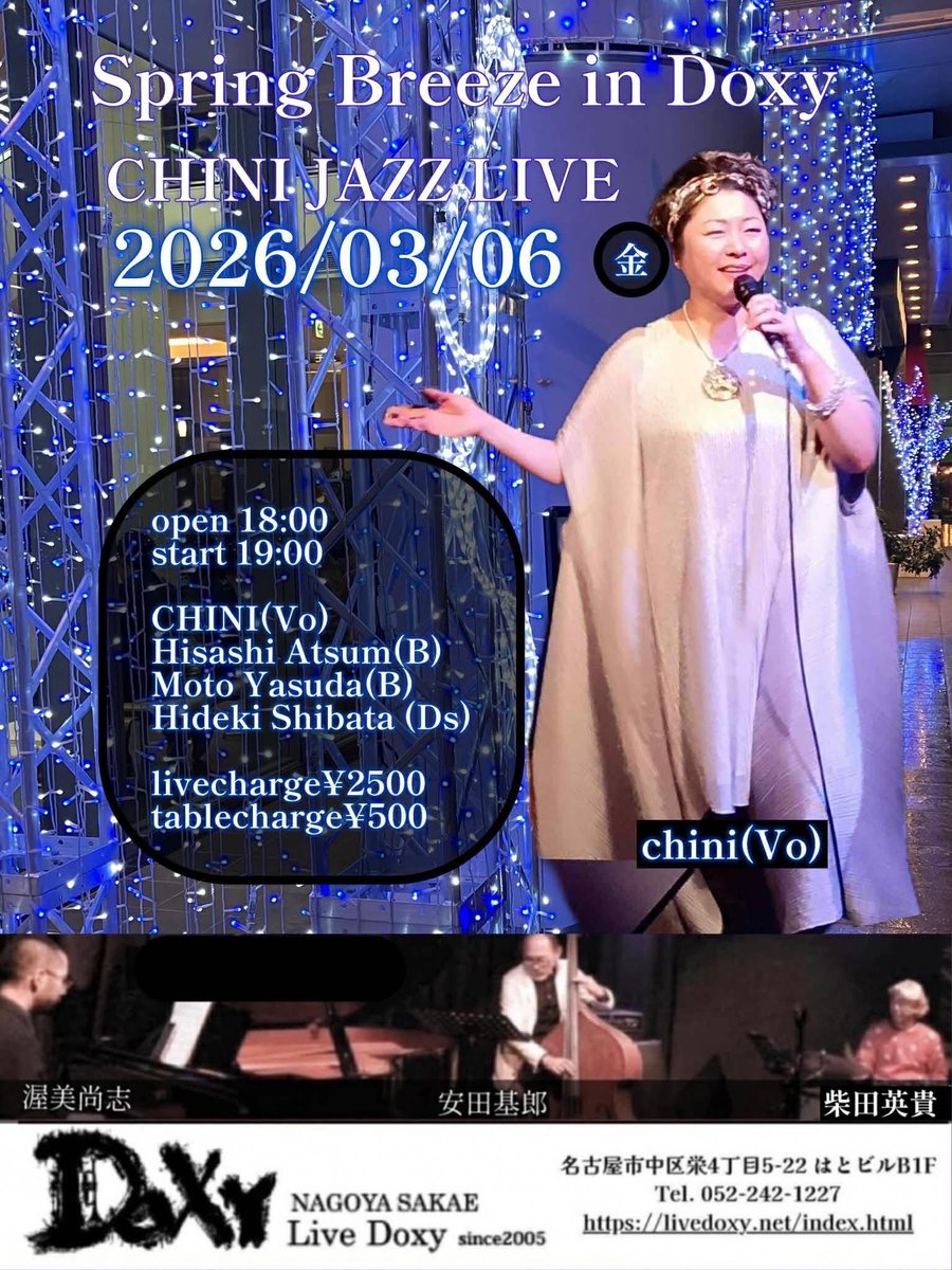 Live  DOXY明日の公演
2026/3/6/FRI

【Chini＋柴田英貴トリオ】 

Chini(vo)
渥美尚志(p)
安田基郎(b)
柴田英貴(ds)

open18:00 start19:00
L.C\2,500