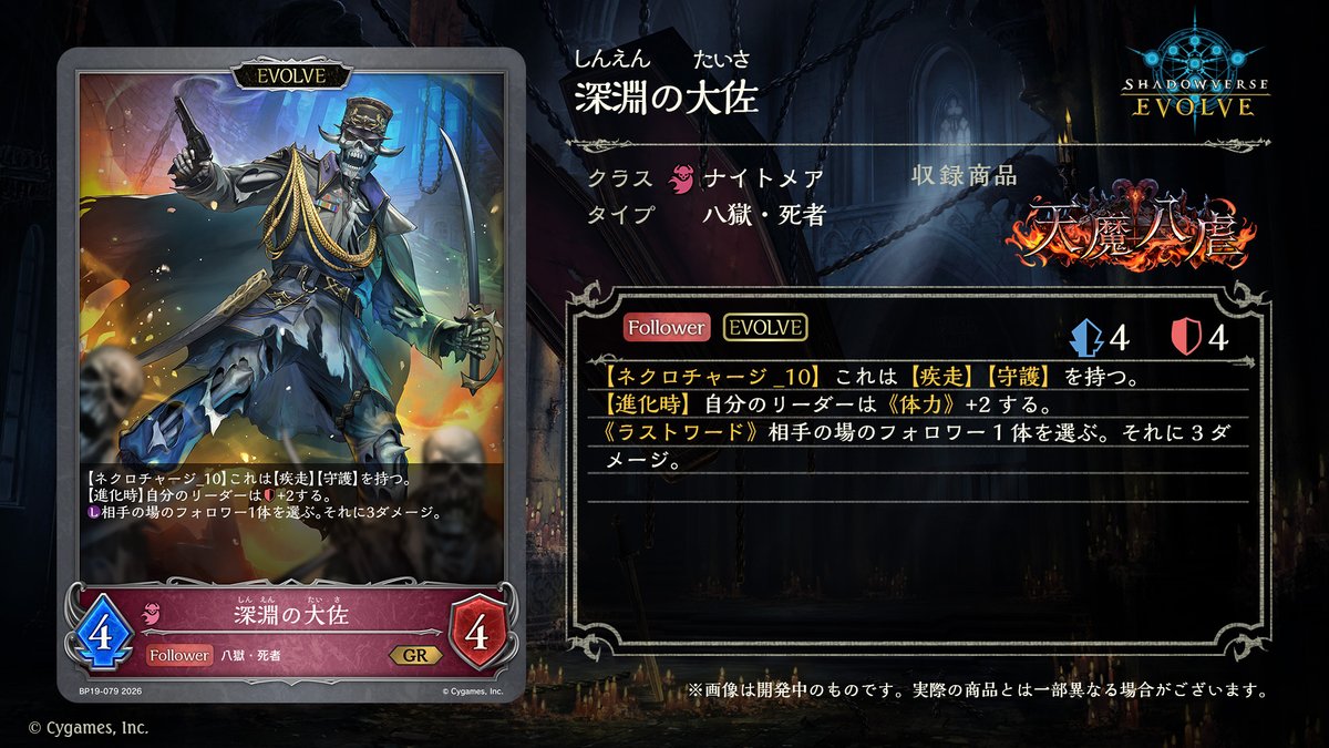 3月27日発売！今日のカード】 ブースターパック「天魔八虐」の新カード
