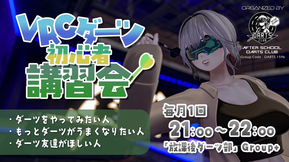 放課後ダーツ部 tweet media