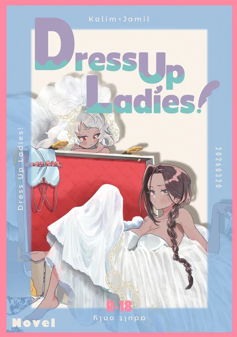 3月20日春コミで頒布予定の新刊のお知らせです。
カリジャミ特殊設定先天性女体化百合 小説 本です
【A5二段組 89p1000円(イベント価格)】
今回、人さん(@hito_rimo_)に表紙と
作品のイラストを6p寄稿して頂きました!
※挿絵、小説共にR18シーンを含みますので未成年の方のご購入はできません 