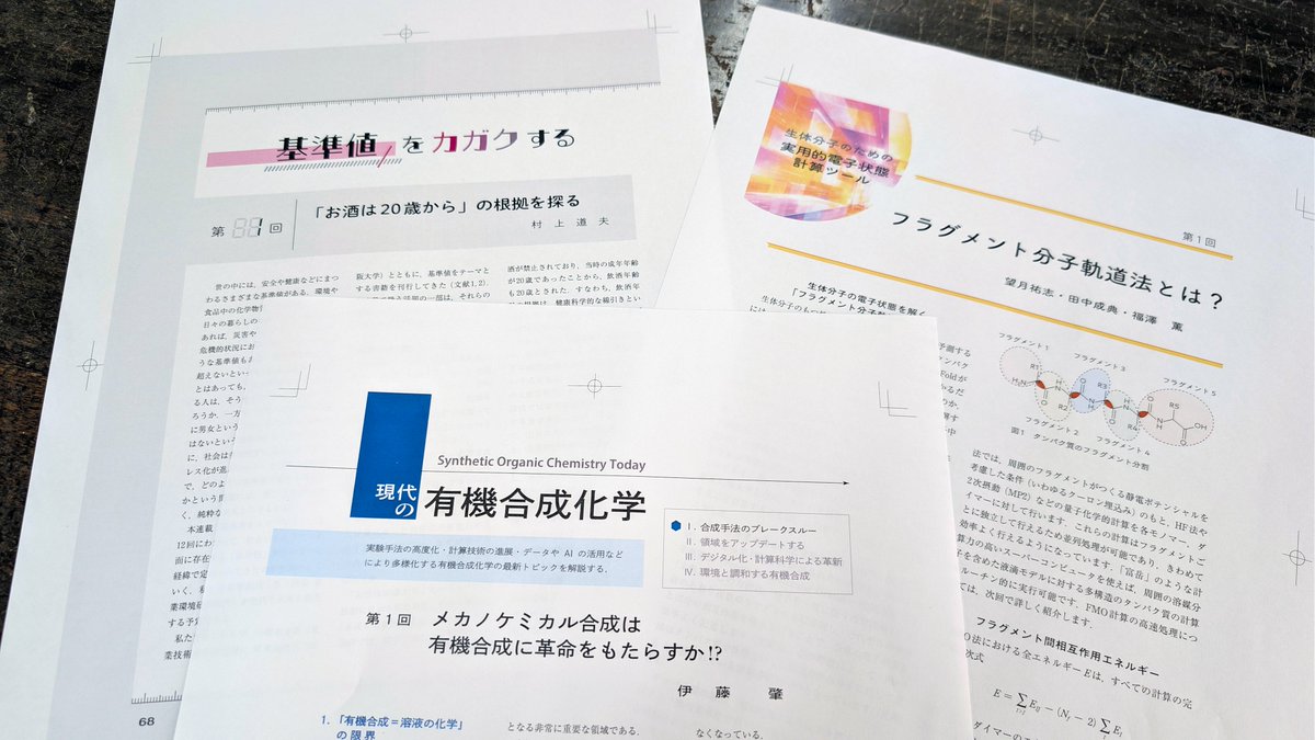 東京化学同人 編集部 tweet media