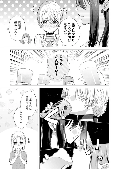 百合カップル達がお酒を飲んだらどうなるか(0/3)
#創作百合 