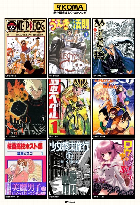 私を構成する9つのマンガ #9koma キッズですね〜