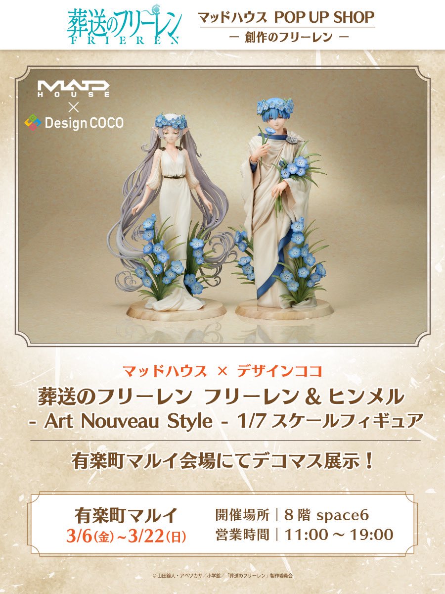 TVアニメ『葬送のフリーレン』 マッドハウス POP UP SHOP－創作の