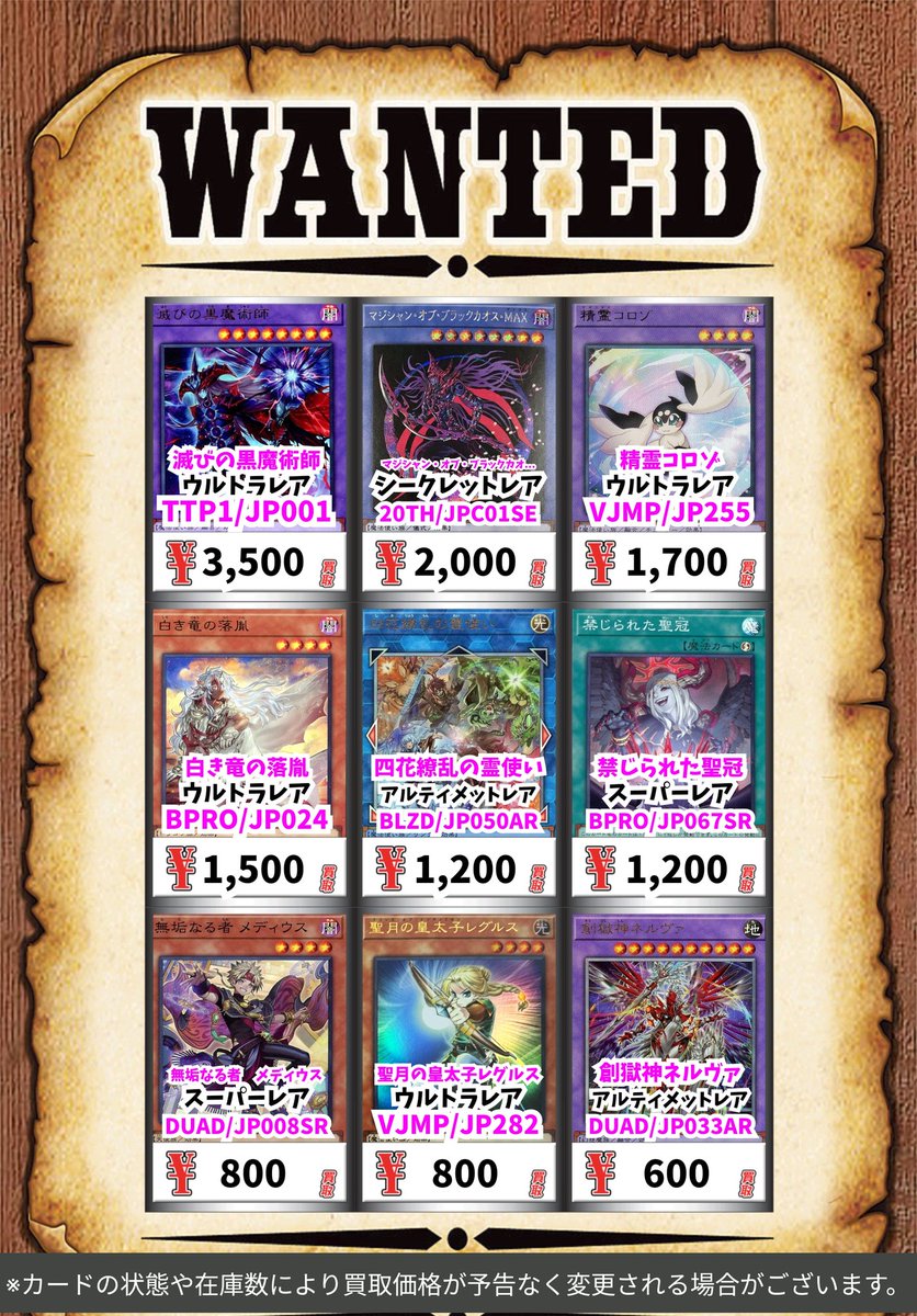 ✨遊戯王買取情報✨ 滅びの黒魔術師 ｳﾙﾄﾗﾚｱ 3500 マジシャン・オブ