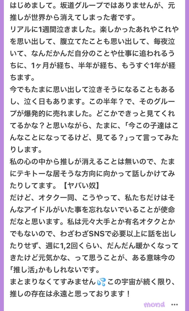界隈を問わず、オタクみんなに読んでほしい文章。
きっと、今思い浮かべた推しの大切さがより深まるから。
推しは、永遠の片想いとして記憶の中で生き続けるんだね。