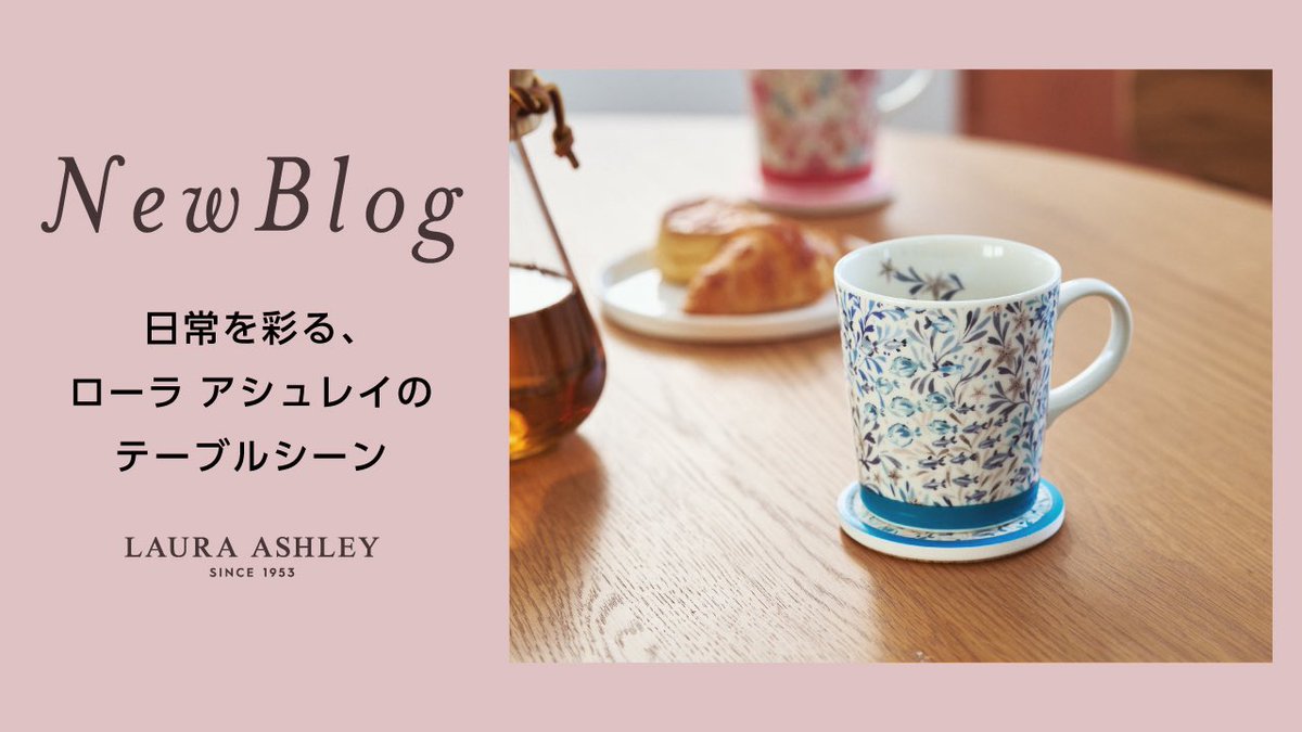 LAURA ASHLEY (ローラ アシュレイ) 日本公式ショップ