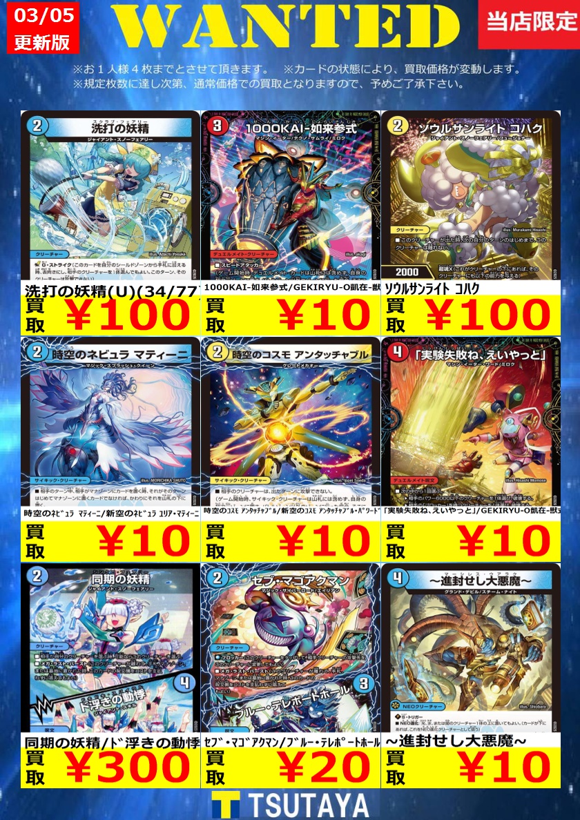 WANTED】 今週の枚数限定高価買取情報！！ ※上限枚数に達し次第終了