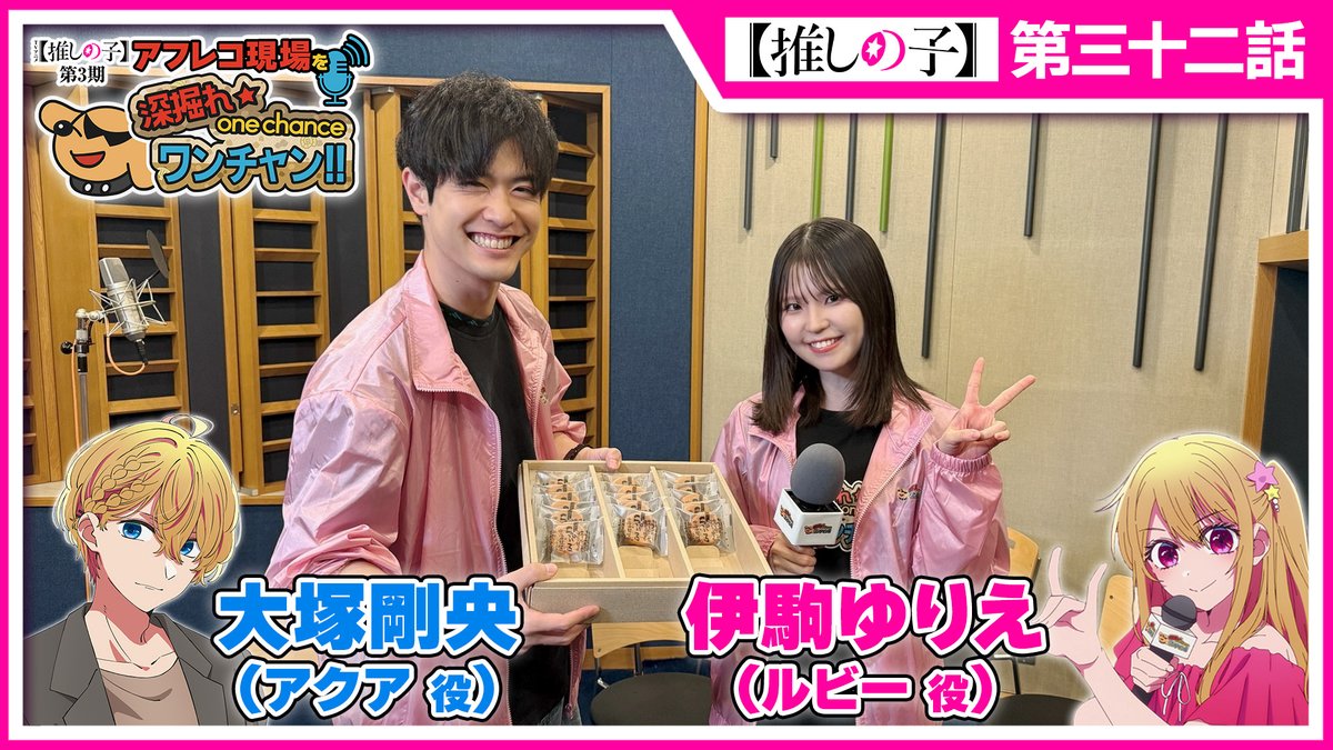 『【推しの子】』TVアニメ公式 tweet media