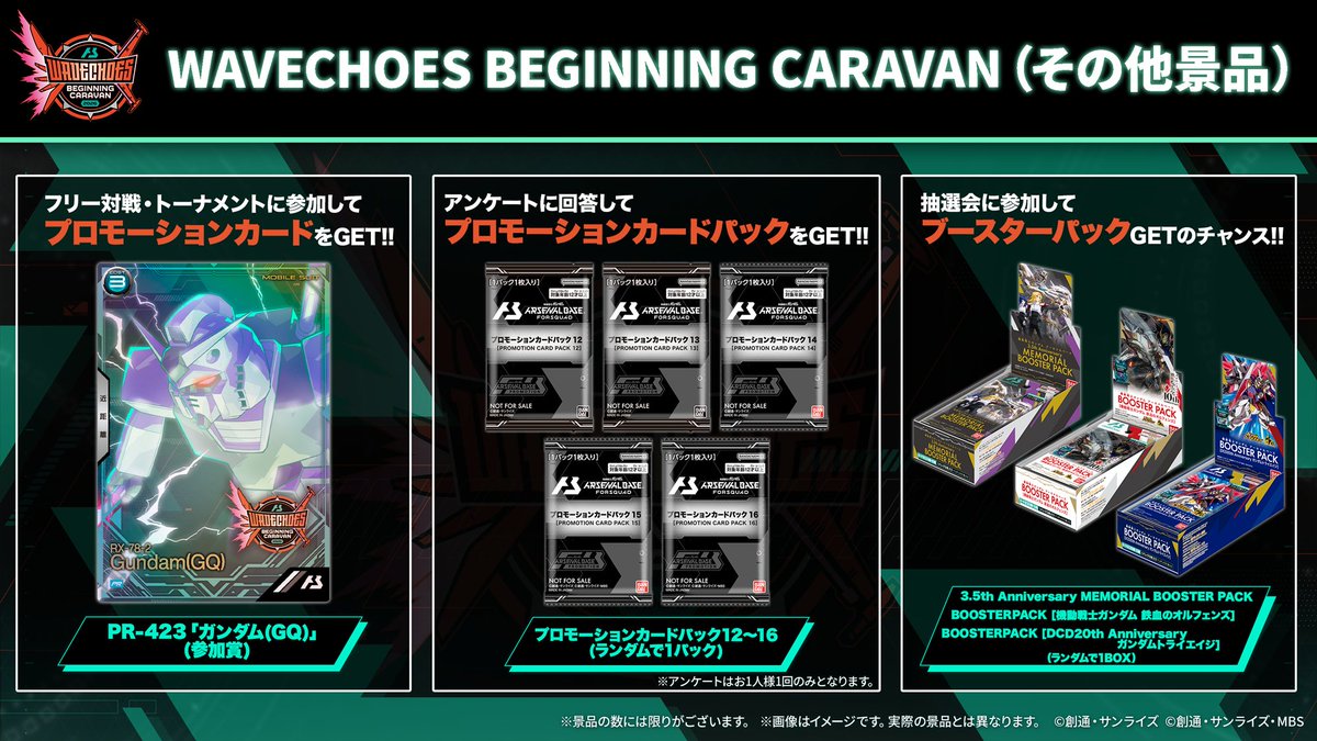 店頭イベント情報②】 WAVECHOES BEGINNING CARAVAN 、【フリー対戦