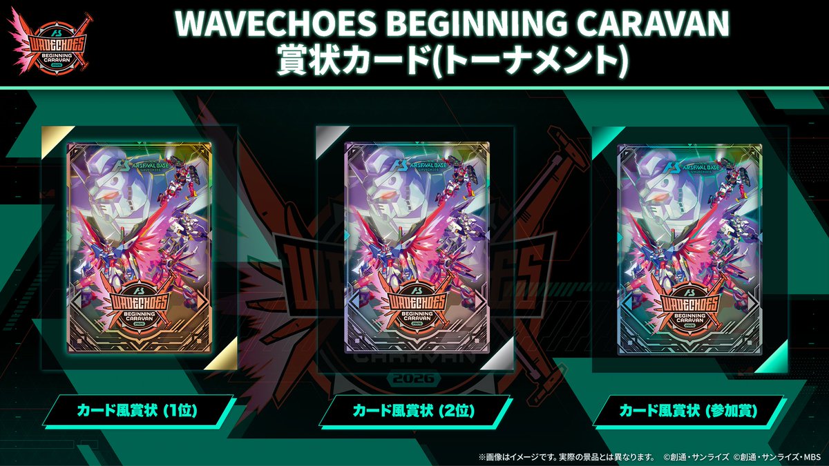 店頭イベント情報②】 WAVECHOES BEGINNING CARAVAN 、【フリー対戦