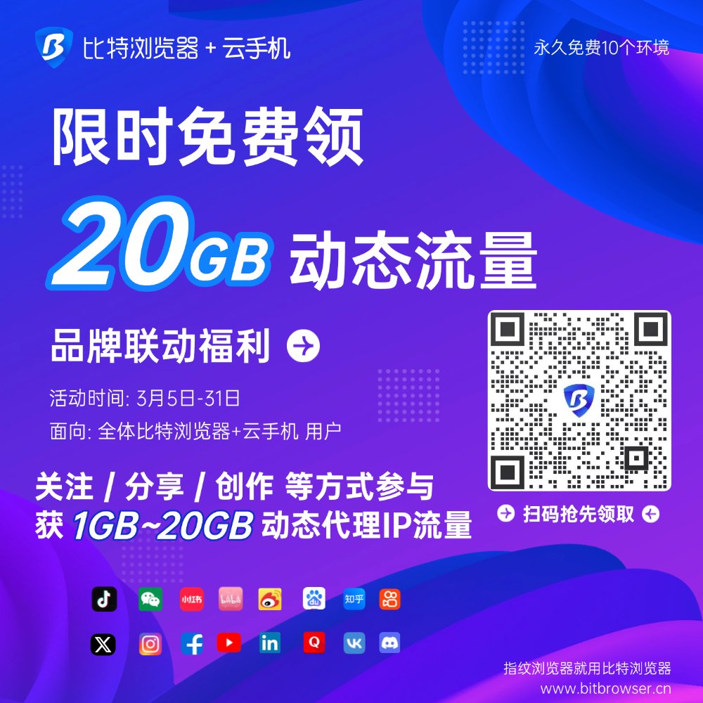 比特指纹浏览器 tweet media