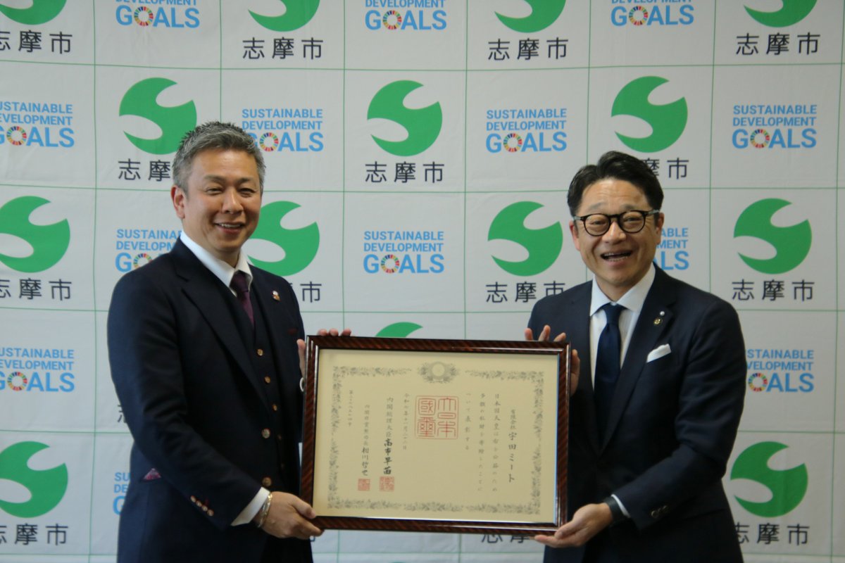 志摩市長　橋爪 政吉 tweet media