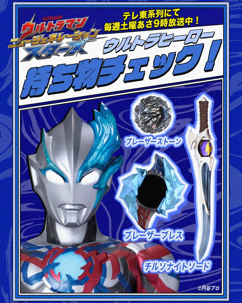 ウルトラマン ニュージェネレーション スターズ /ウルトラマンテオ公式 tweet media