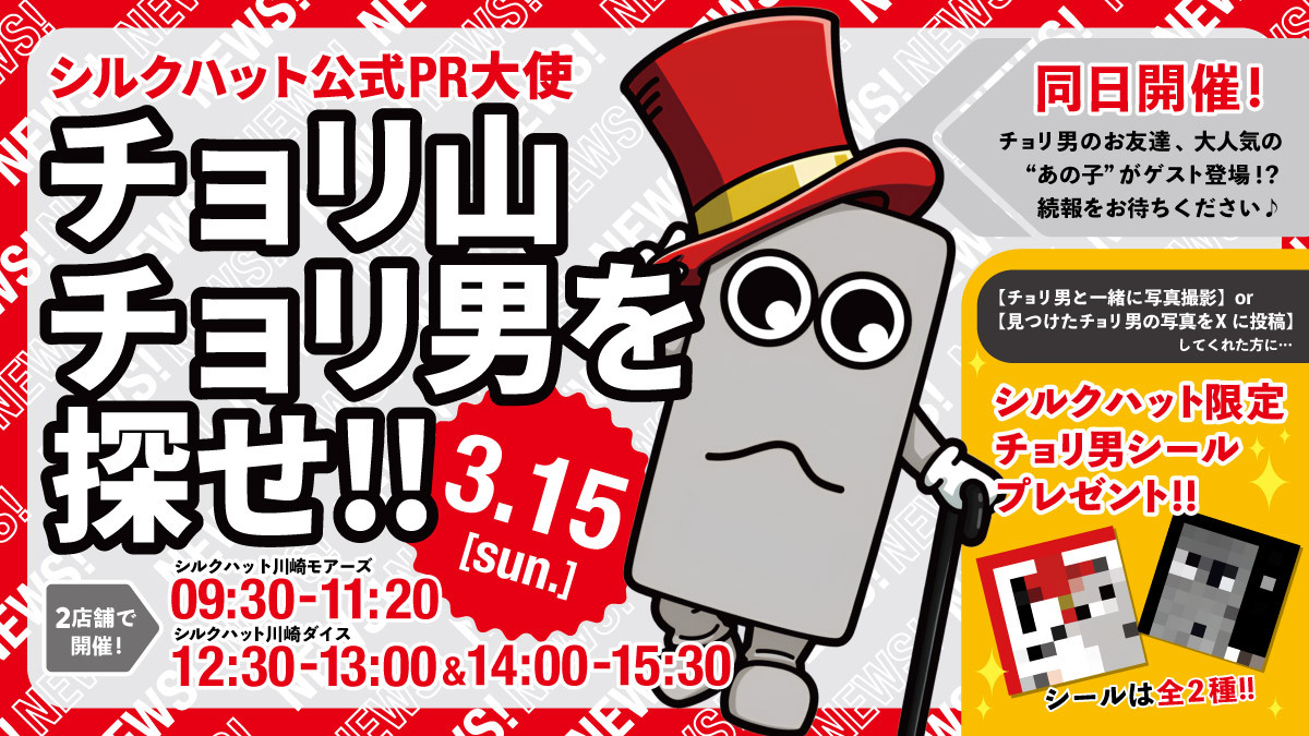 シルクハットグループ公式 tweet media