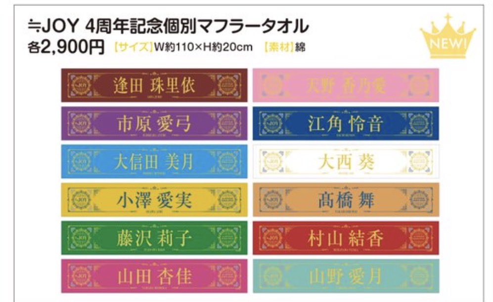 それぞれのペンライトカラーのタオル やっと出てくれたのグッズ嬉し