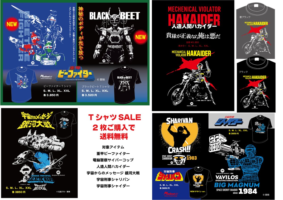 新作Tシャツ「重甲ビーファイター」「ブラックビート」発売！ただいま