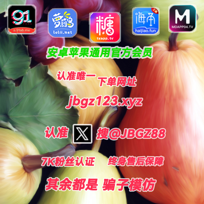 cecilystrong897's tweet photo. 麻豆传媒 51萝莉🍉 爱威奶 萝莉岛…… 91短视频： 逼哩逼哩🔮

91短视频. 妖精漫画 黄漫 破解版软件 +官方APP会员 的 51吃瓜！ 糖心 vlog 

海角社区最新地址 蘑菇视频！ 葫芦娃视频

乱伦💞 西瓜影视会员🌈 杏吧视频

糖心 破 解 版 https://t.co/3U68NEycoO