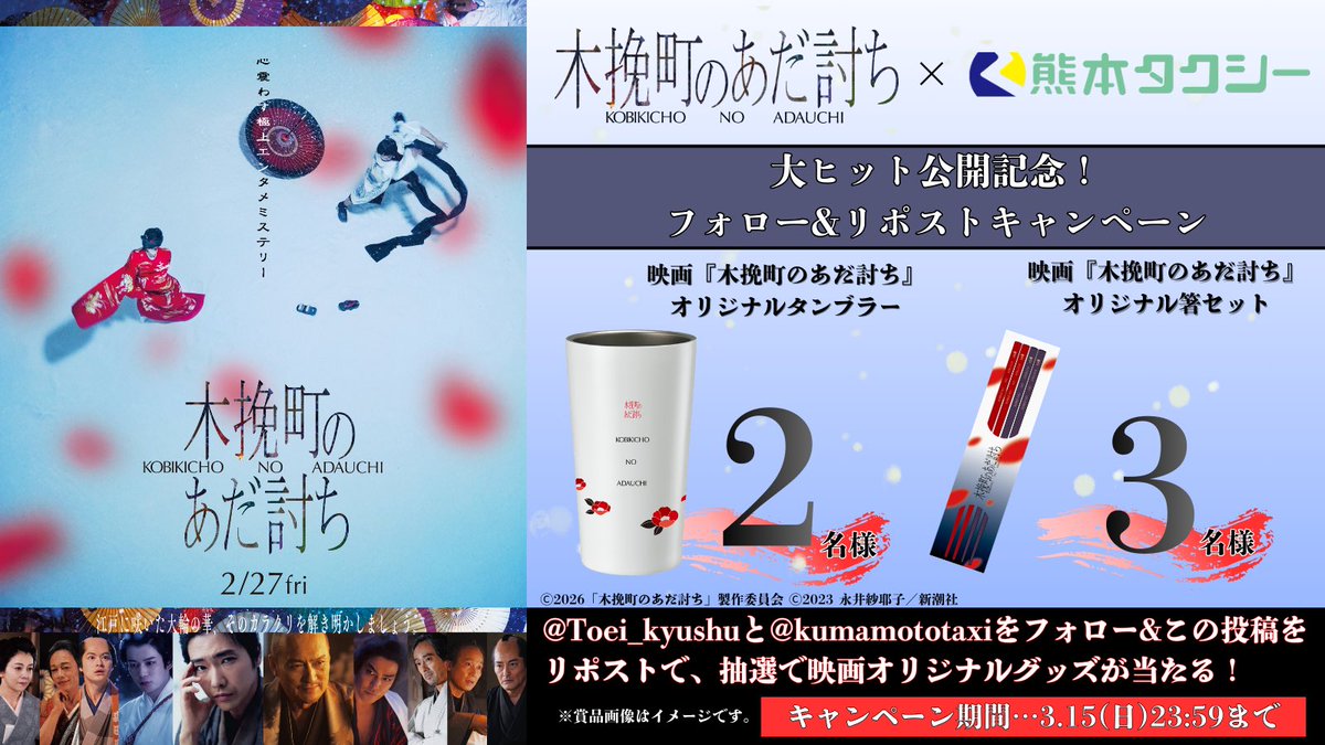 東映公式【九州】 tweet media