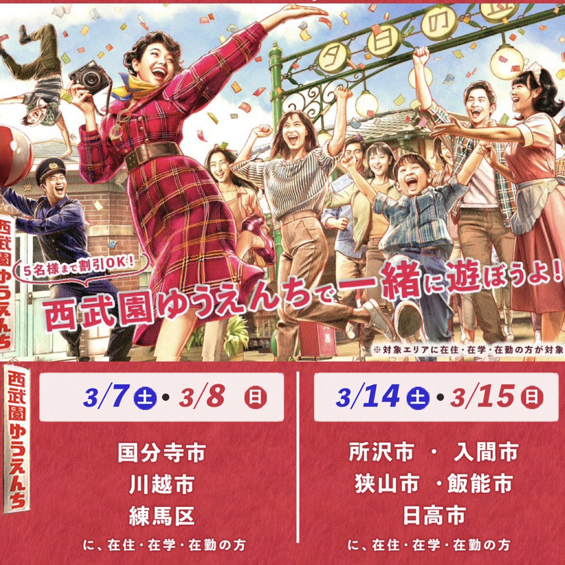 西武園ゆうえんち（公式） (@seibuenyuuenchi) / Posts / X