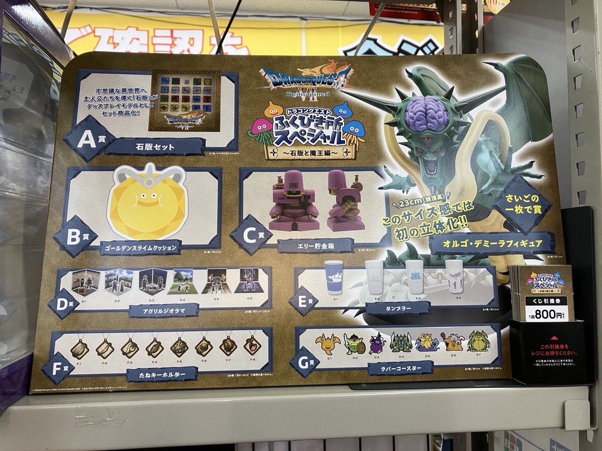 くじ 消化情報】 #ドラゴンクエスト ふくびき所スペシャル ～石版と