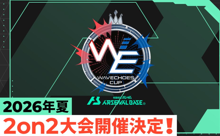 公式】機動戦士ガンダム アーセナルベース (@gundam_ab) / Posts / X