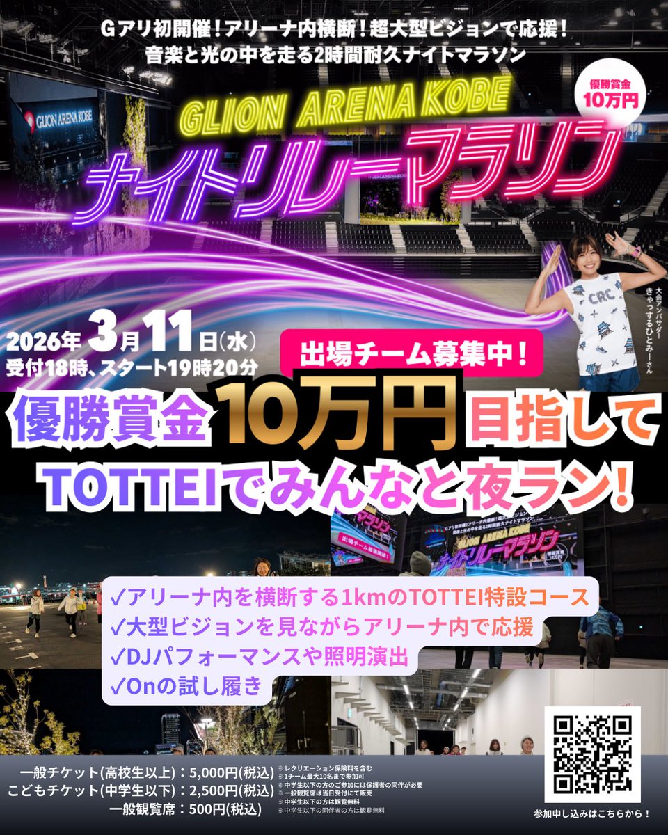 TOTTEI｜GLION ARENA KOBE【公式】 tweet media