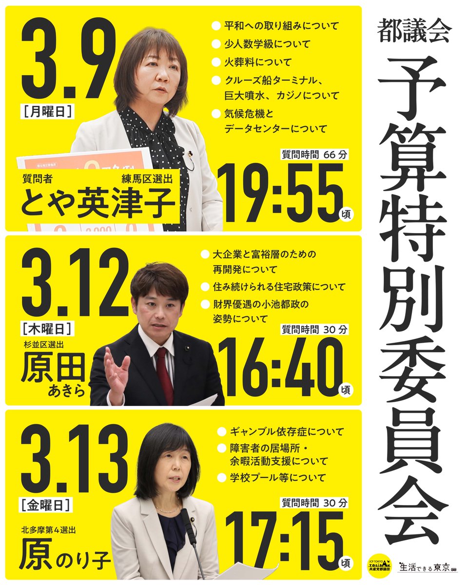 原のり子 日本共産党都議会議員 北多摩4区 (@haranoriko0917) / Posts / X