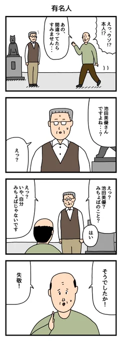 有名人 