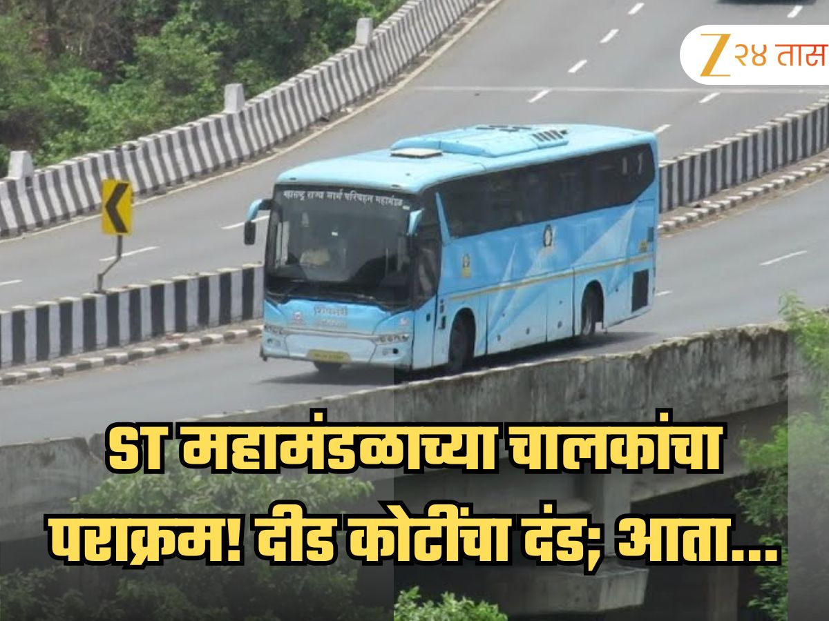 zee24taasnews's tweet photo. ST महामंडळाच्या चालकांचा पराक्रम! Over Speeding साठी झाला दीड कोटींचा दंड; आता RTO कडून हवी संपूर्ण दंडमाफी
https://t.co/muhP7PrY6d
#MarathiNews #STBuses #shivneribuses https://t.co/qUlrIjrVWs