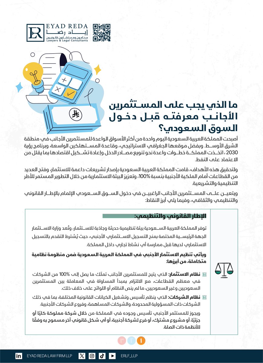 Eyad Reda Law Firm LLP tweet media