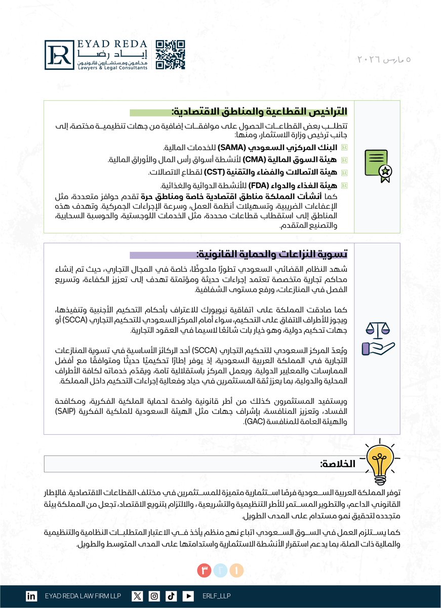 Eyad Reda Law Firm LLP tweet media