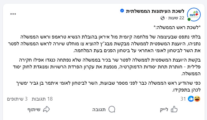 JoshBreiner's tweet photo. הקריסה של לשכת העיתונות הממשלתית הושלמה. 
הודעה רשמית של לע"מ בשם לשכת נתניהו נגד היועצת המשפטית לממשלה. https://t.co/uDP0hT8APr