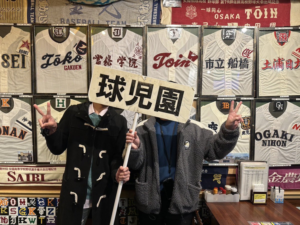 球児園 (@kyujientokyo) / Posts / X