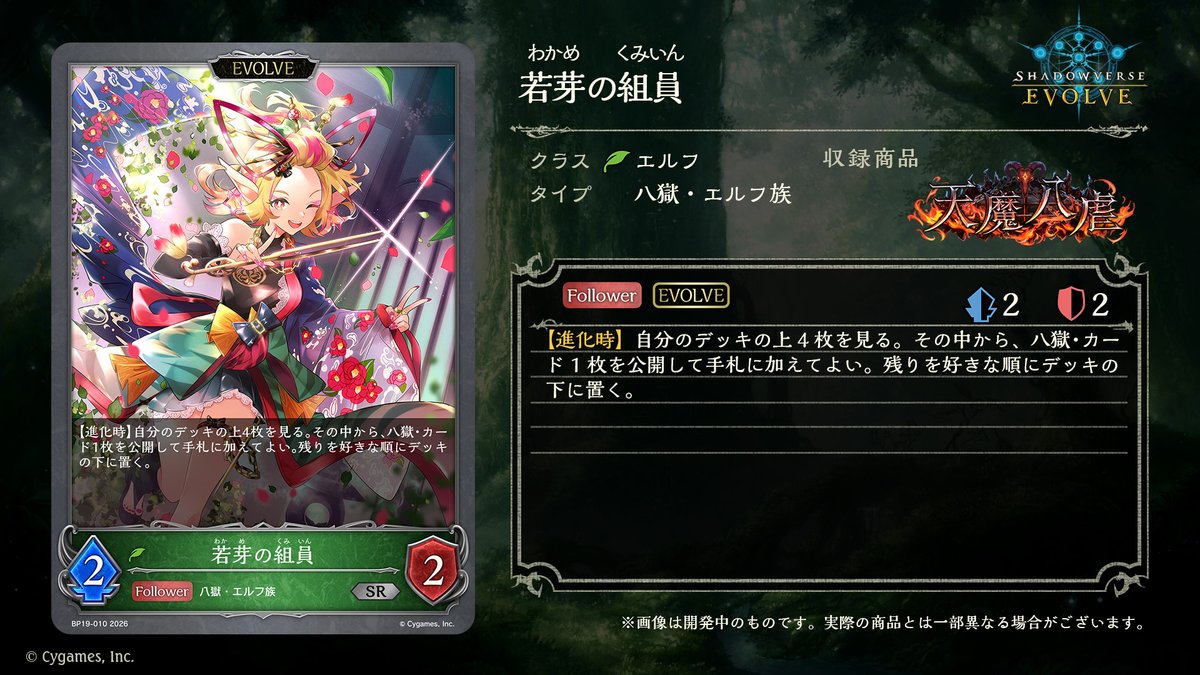 3月27日発売！今日のカード】 ブースターパック「天魔八虐」の新カード