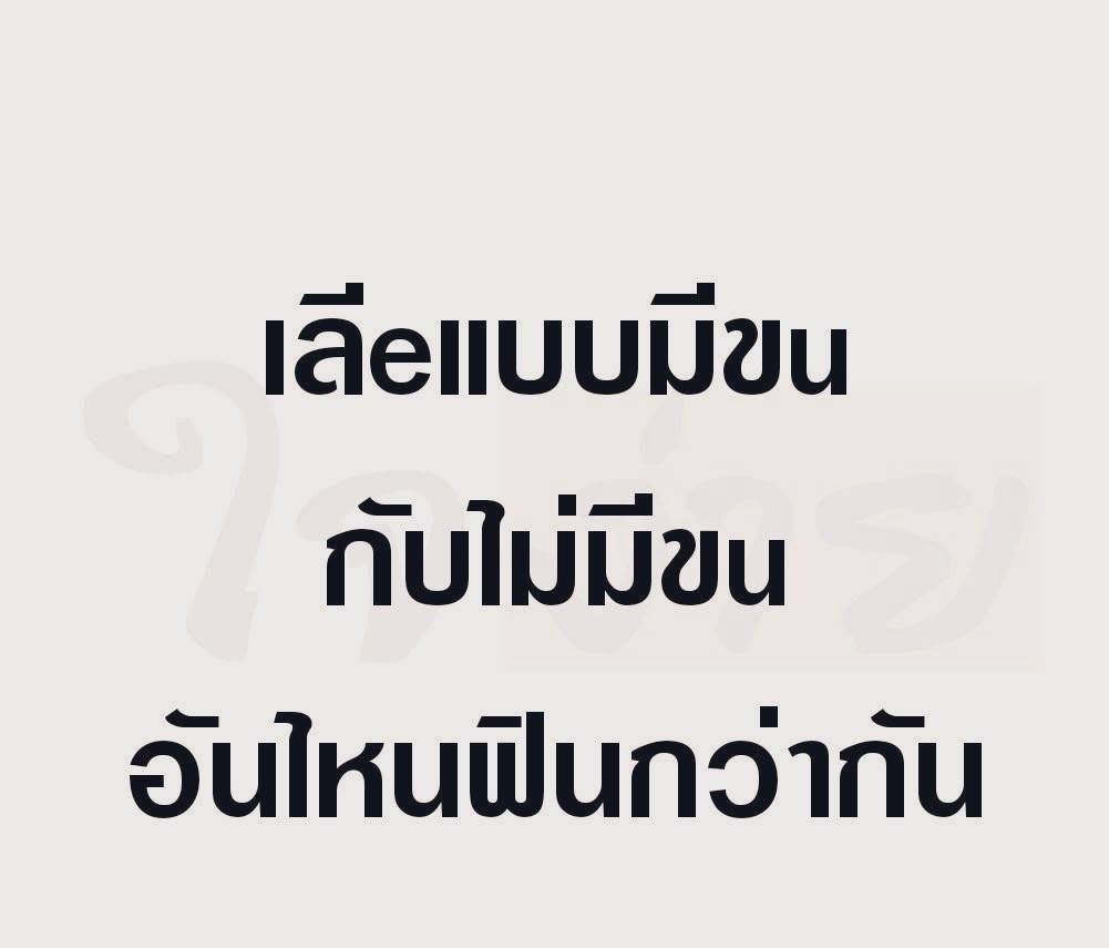 เด็กหัวหินค่ะ (หานัดแบบF) tweet media