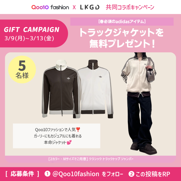 Qoo10ファッション 【公式】 tweet media