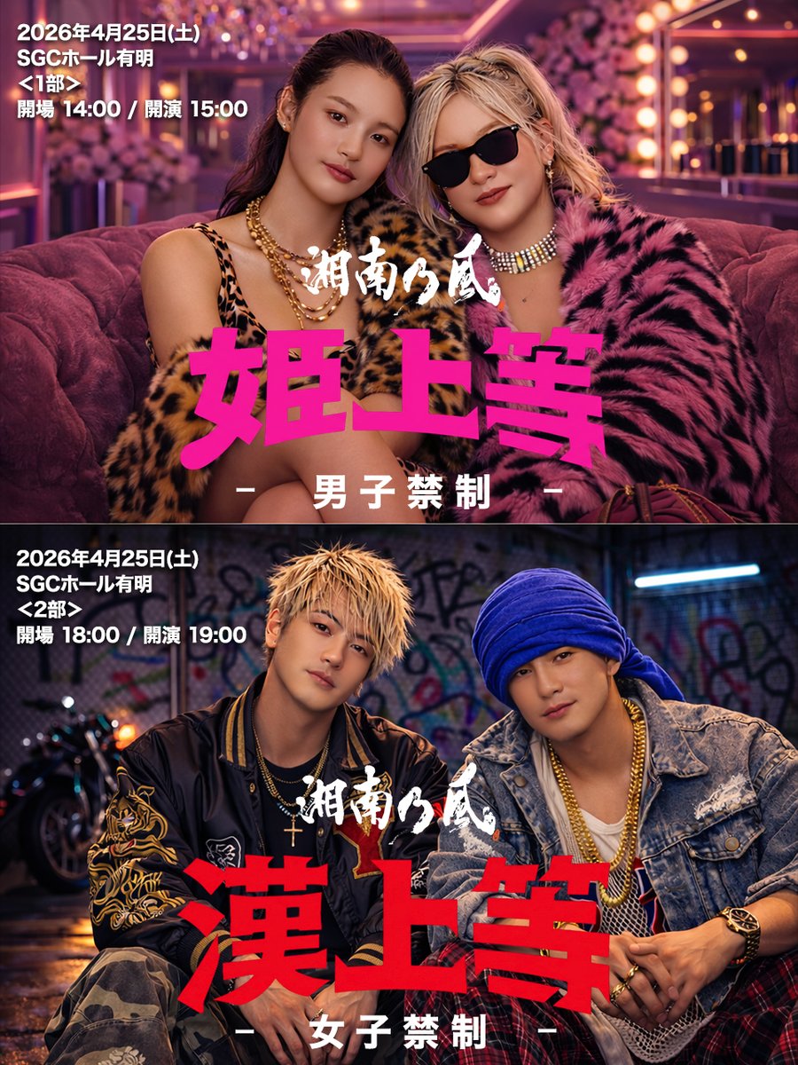 公式】湘南乃風 (@134r_official) / Posts / X