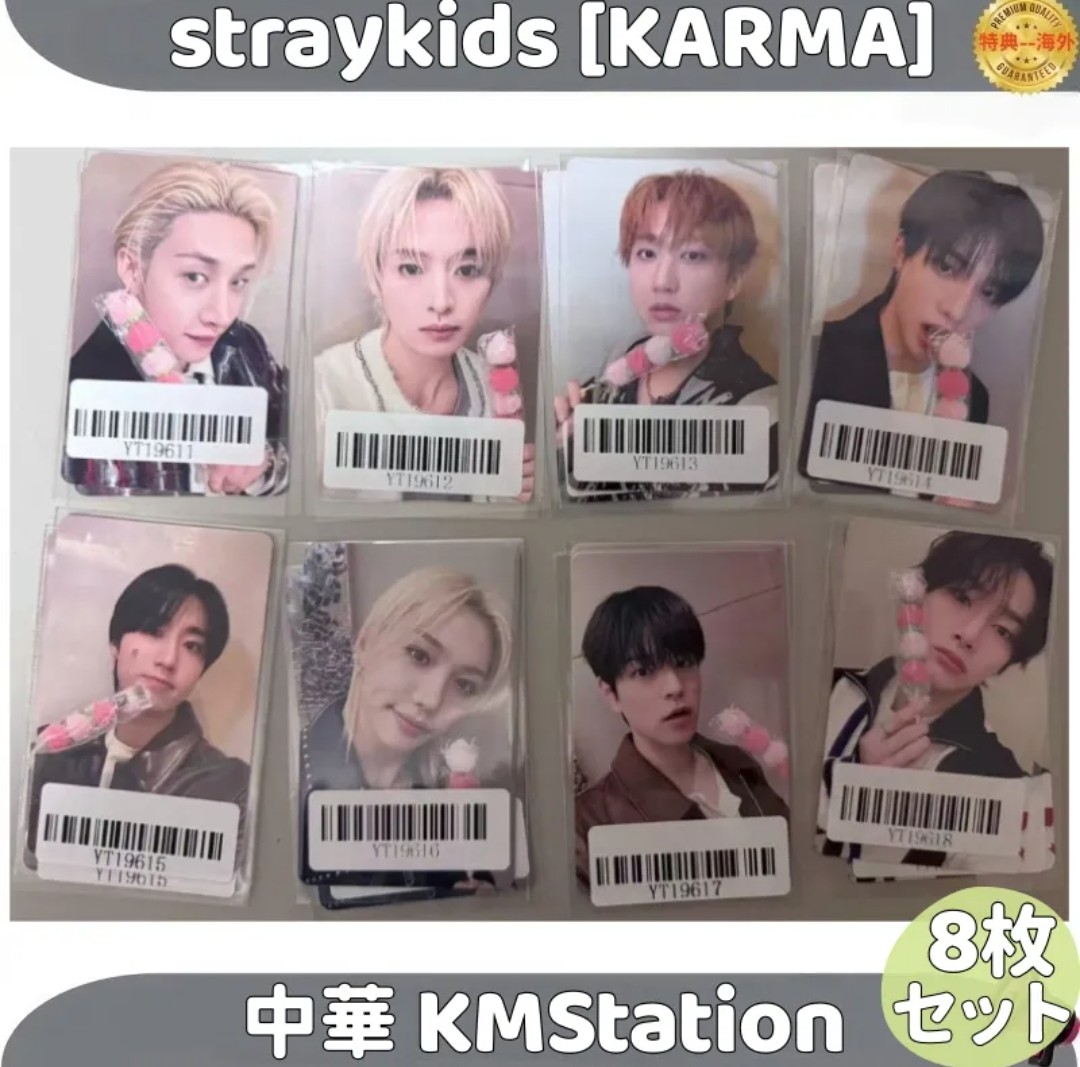 1 こちらは深圳サイン会とは別物です。 stray kids スキズ 共同 KARMA