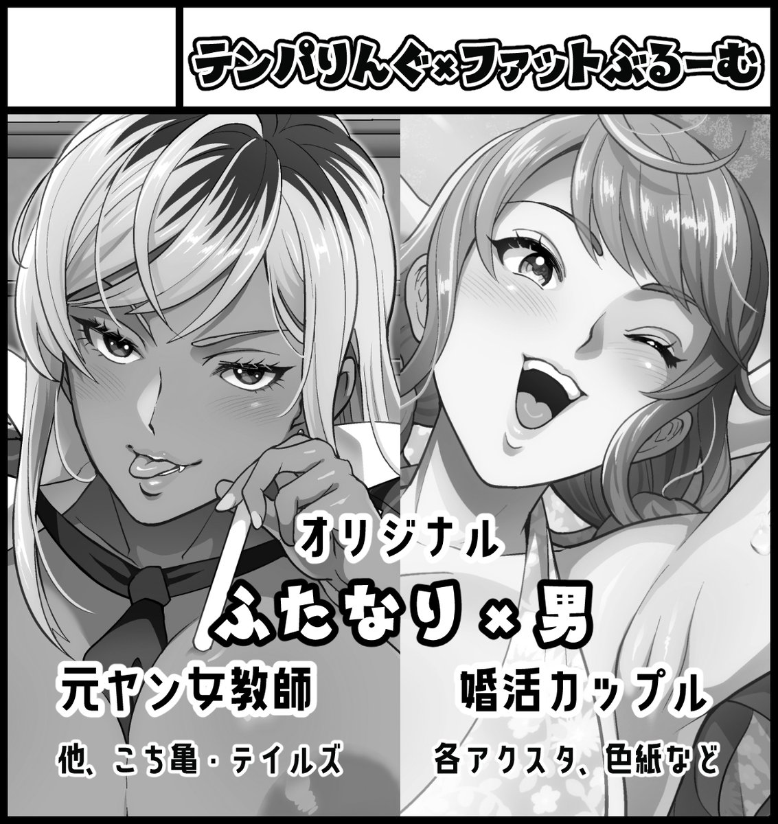 5月3日ふたけっと36と、5日スパコミ申し込みました!
新刊は婚活カップルのイチャラブ海デート本と、ふたけでは元ヤン女教師でも何か…! 