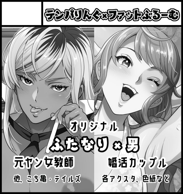 5月3日ふたけっと36と、5日スパコミ申し込みました!
新刊は婚活カップルのイチャラブ海デート本と、ふたけでは元ヤン女教師でも何か…! 