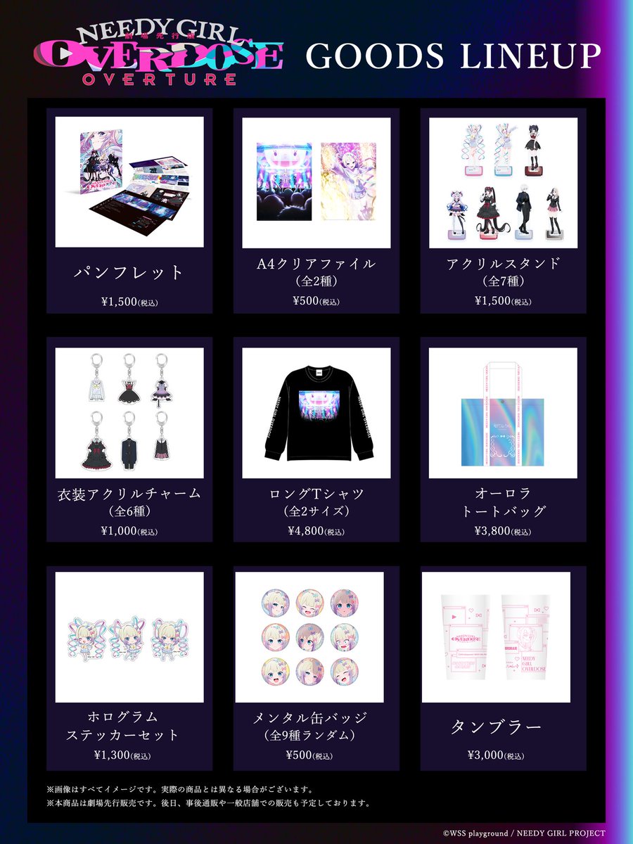 💙劇場先行版『NEEDY GIRL OVERDOSE -OVERTURE-』🖤 いよいよ明日3/6