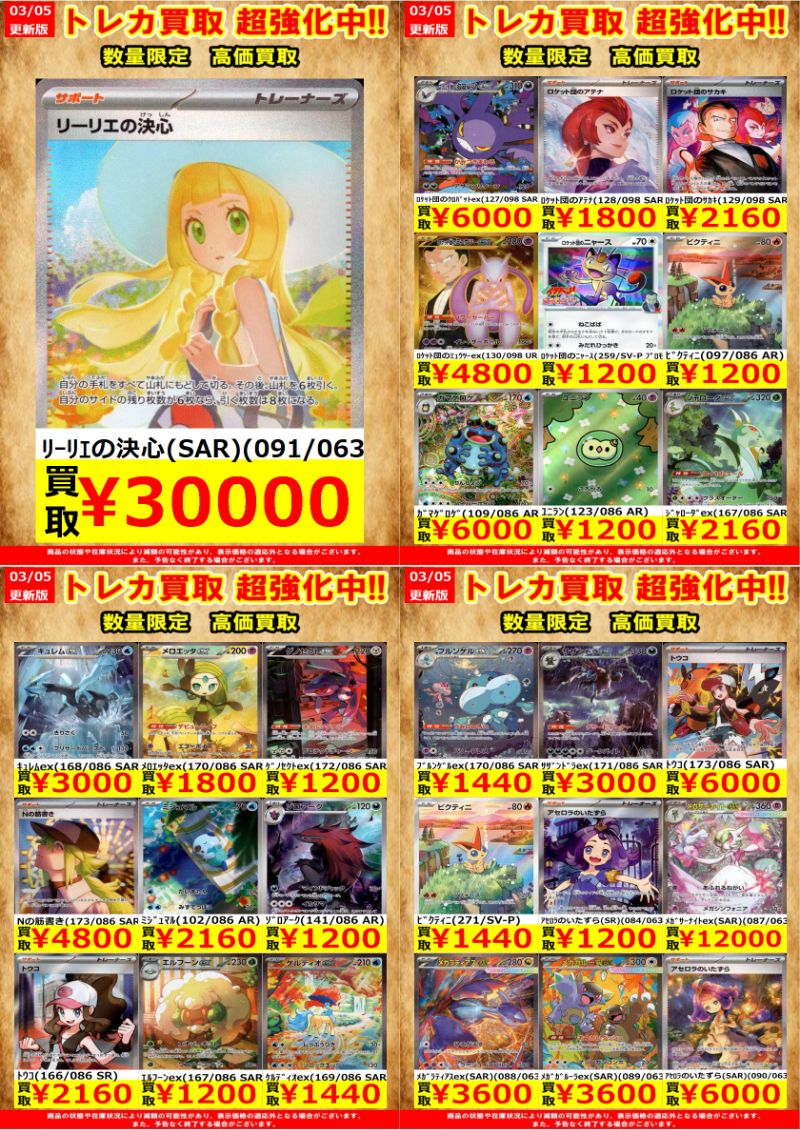ポケカ高価買取を更新致しました。 1枚からでもお売りいただけます